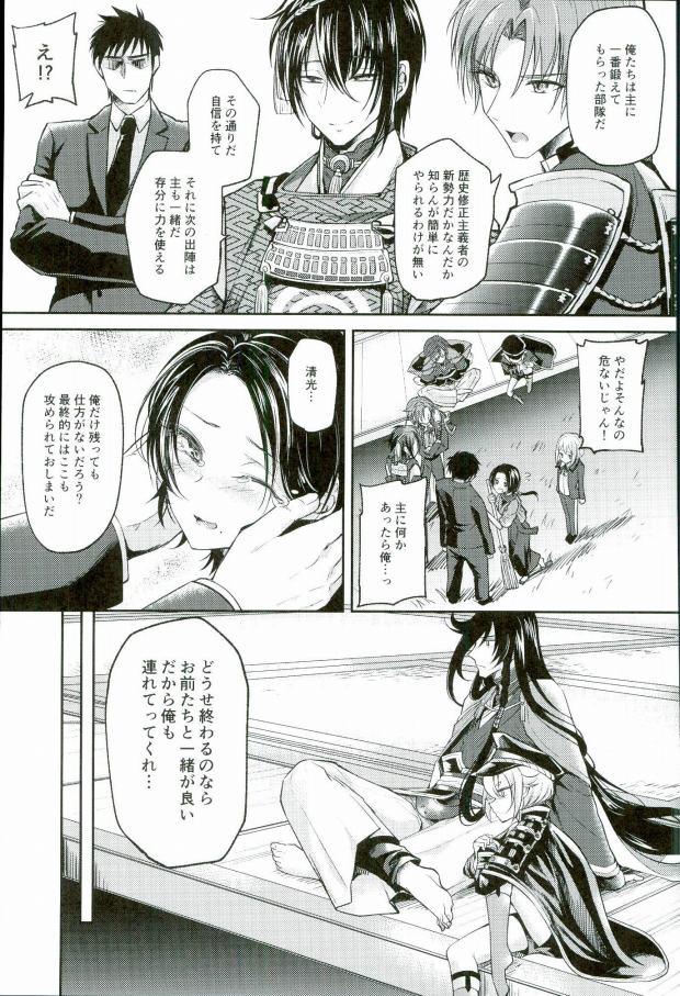 Akuochi Danshi page 4 full