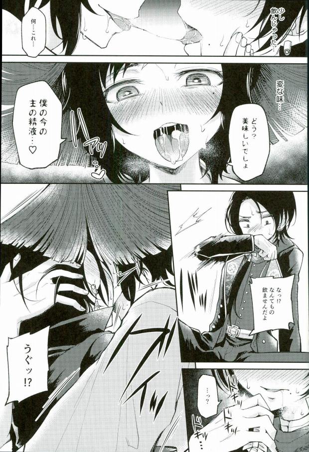 Akuochi Danshi page 8 full
