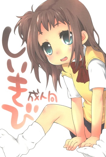 Shiikibi cover