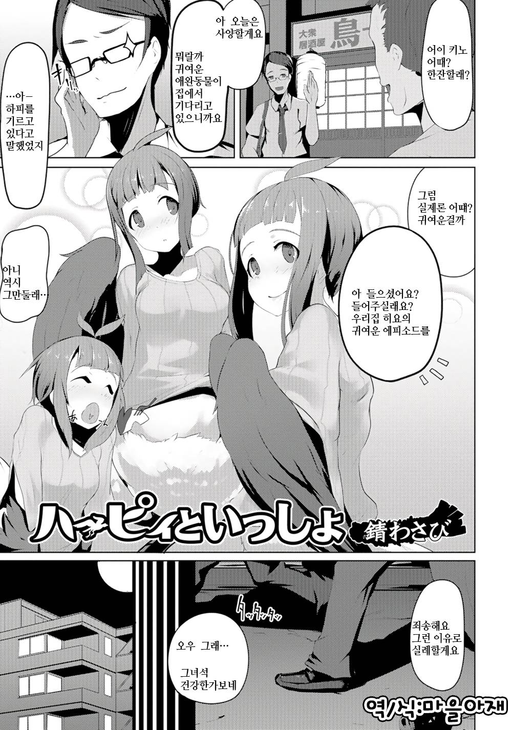 Harpy to Issho page 1 full