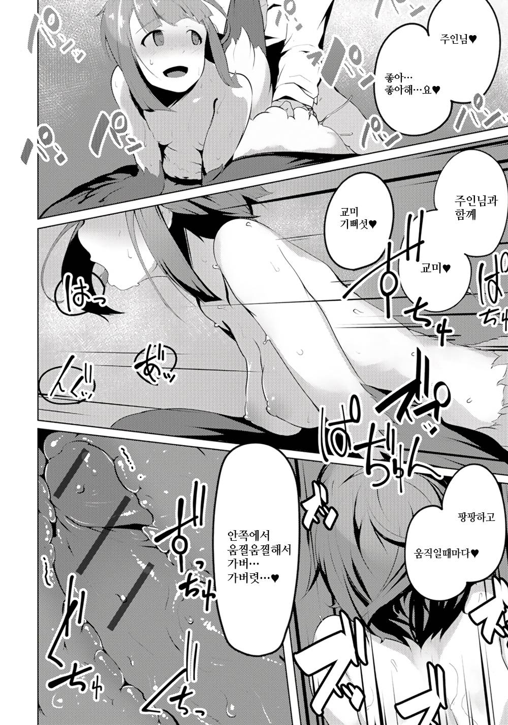 Harpy to Issho page 10 full