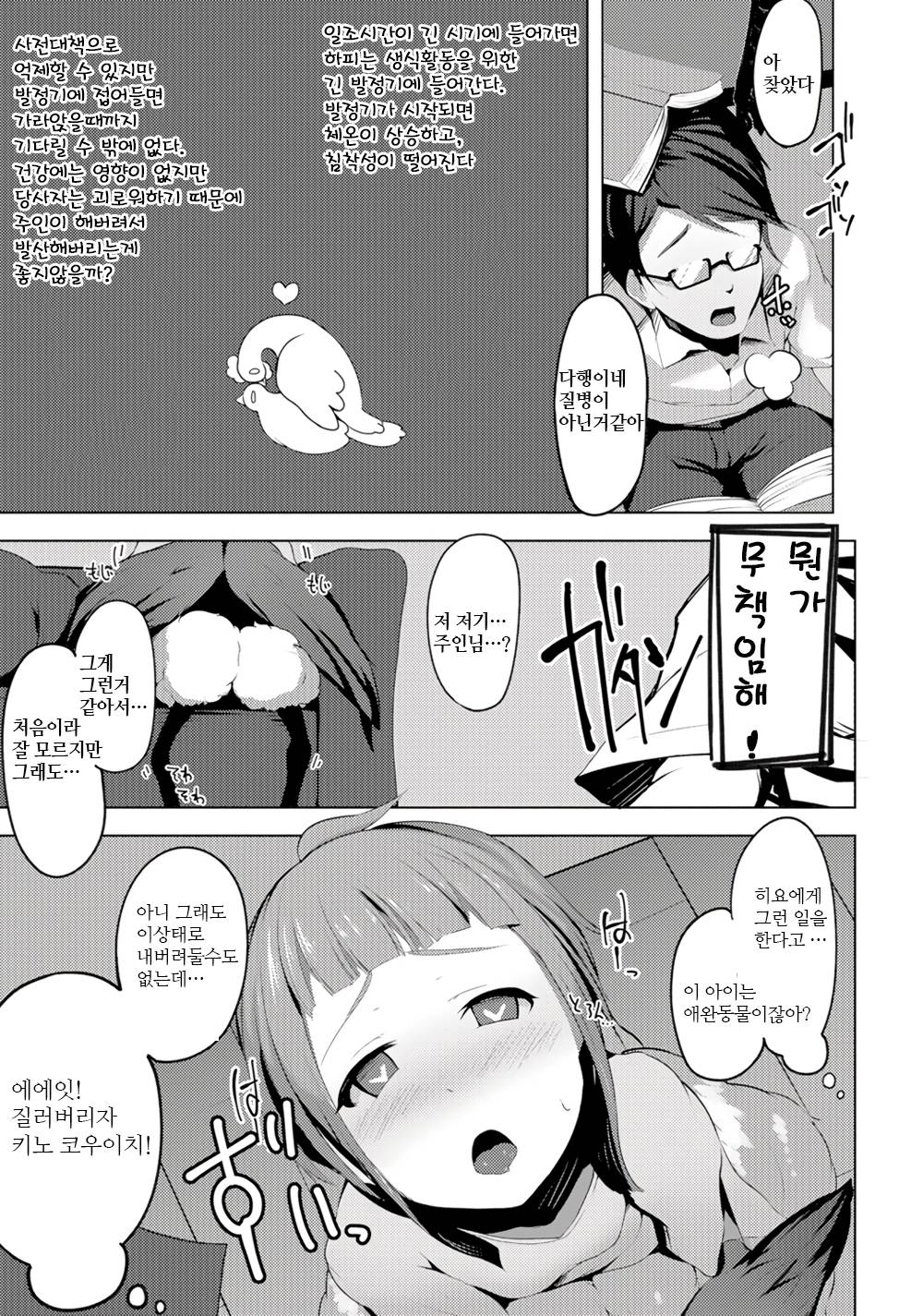 Harpy to Issho page 3 full