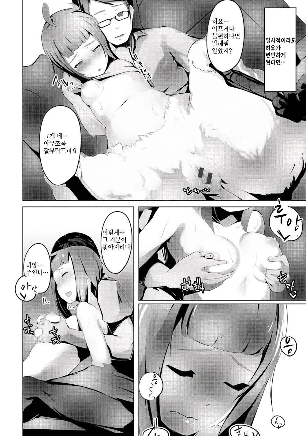 Harpy to Issho page 4 full