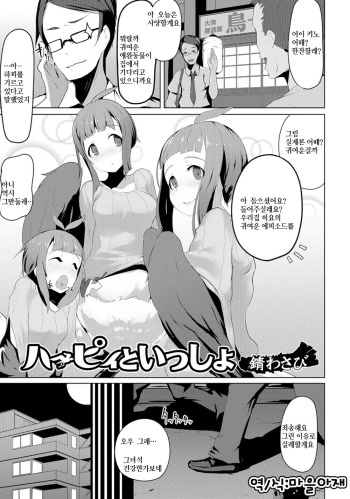 Harpy to Issho cover