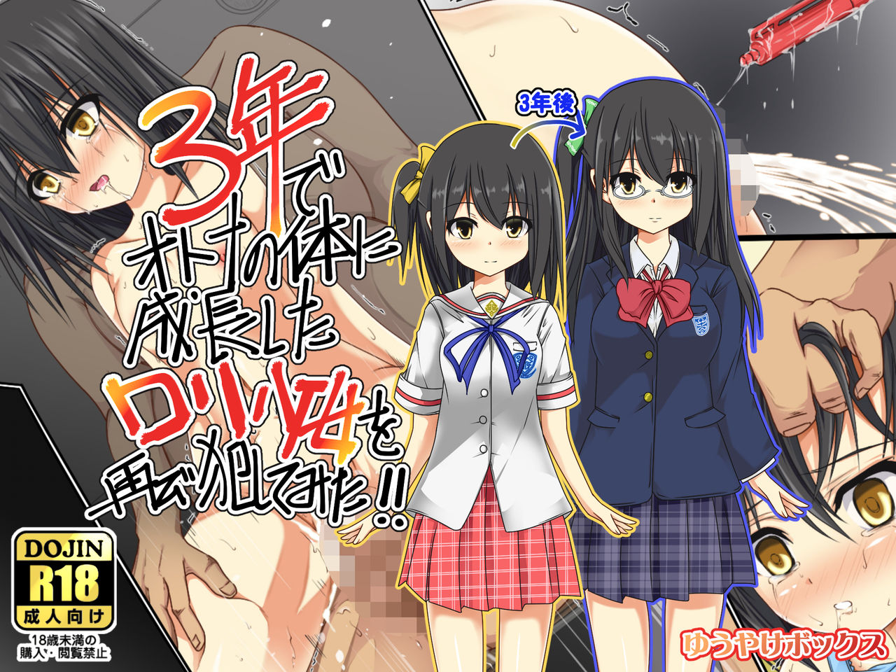 3-nen de Otona no Karada ni Seichou Shita Loli Shoujo o Futatabi Okashite mita!! page 4 full