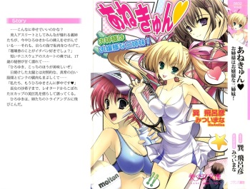 Anekyun - Onee-sama wa Ojou-sama na Sanshimai! cover