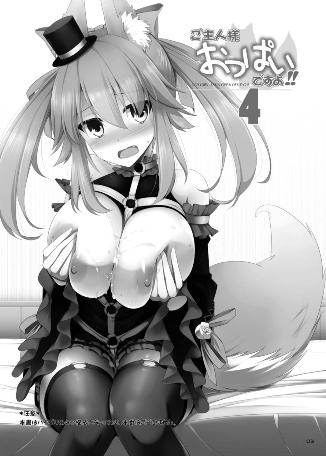 Goshujin-sama Oppai desu yo!! 4 page 3 full