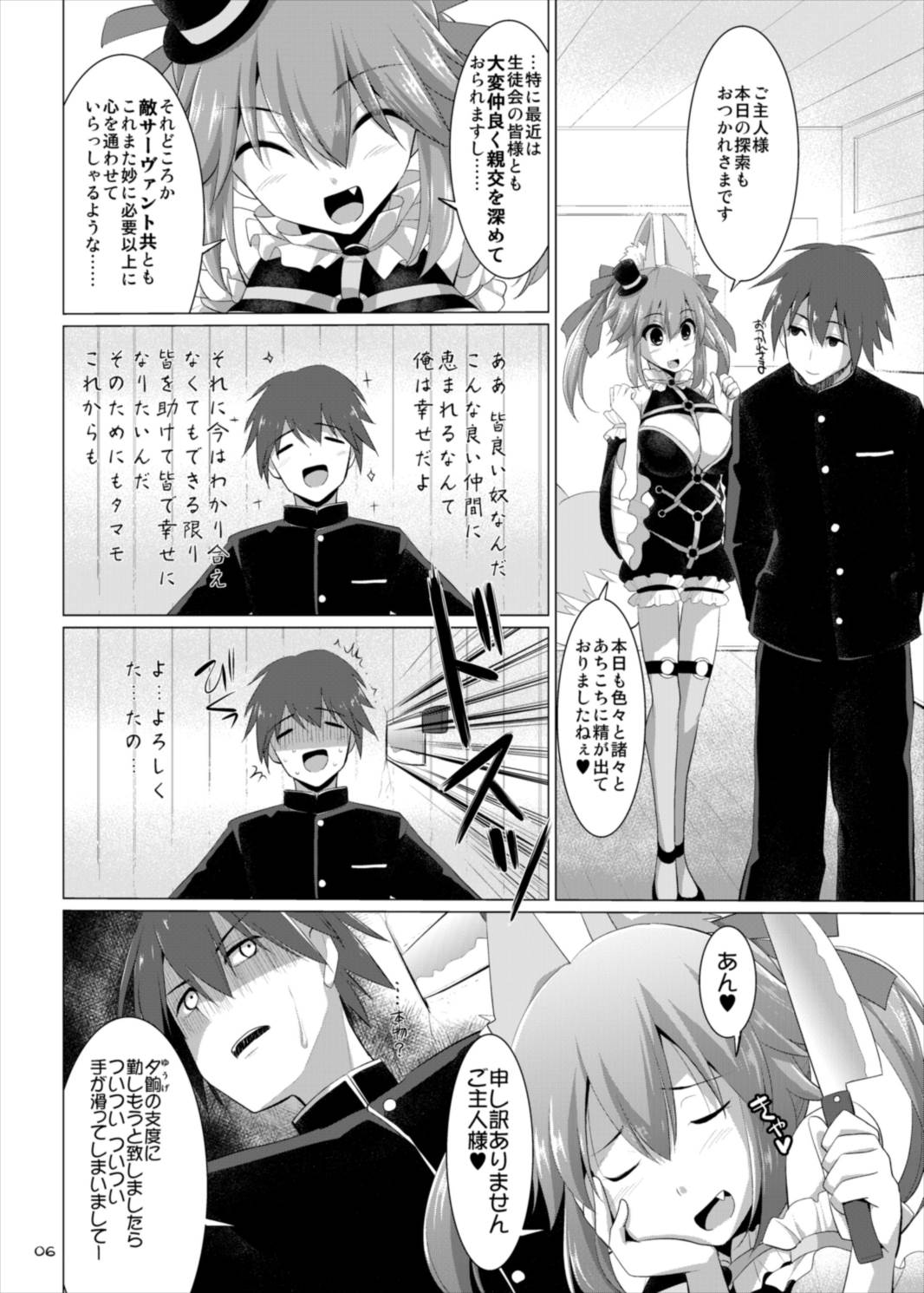 Goshujin-sama Oppai desu yo!! 4 page 6 full