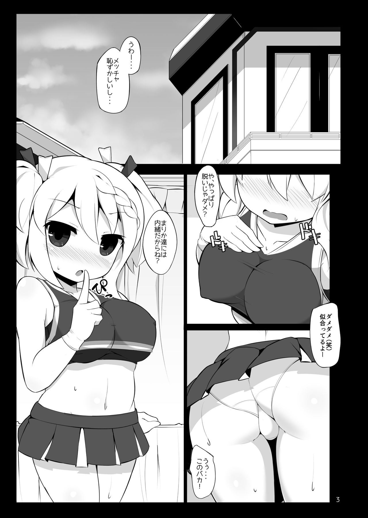 Cheer Eve ga Ganbaru Hon page 2 full