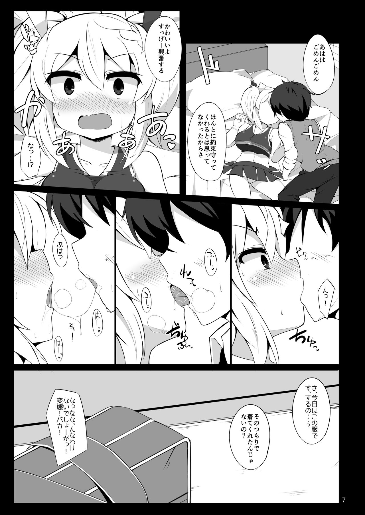 Cheer Eve ga Ganbaru Hon page 6 full