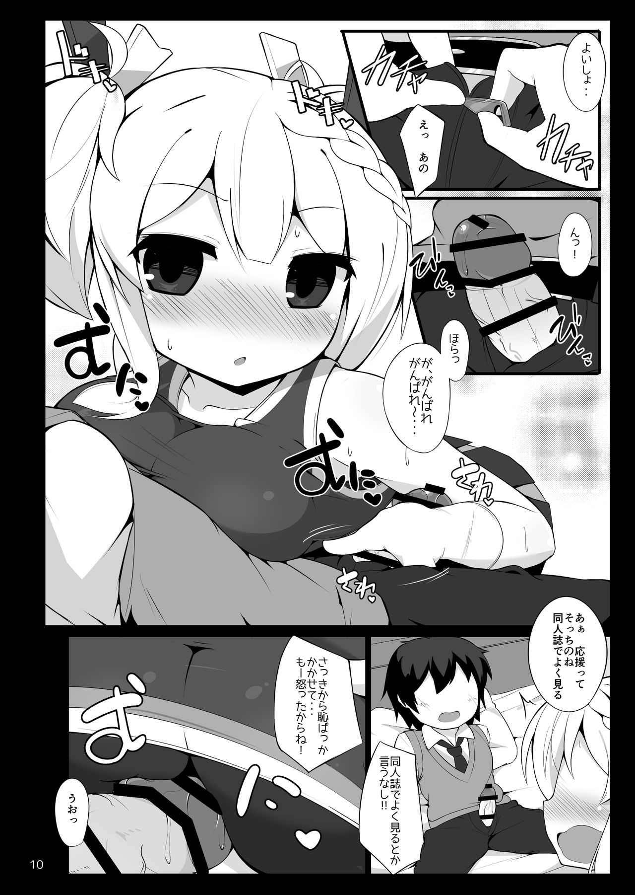 Cheer Eve ga Ganbaru Hon page 9 full