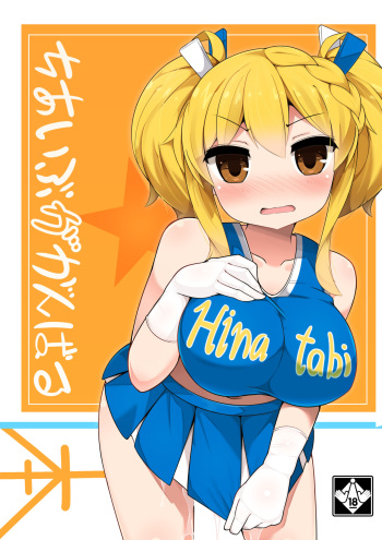 Cheer Eve ga Ganbaru Hon cover