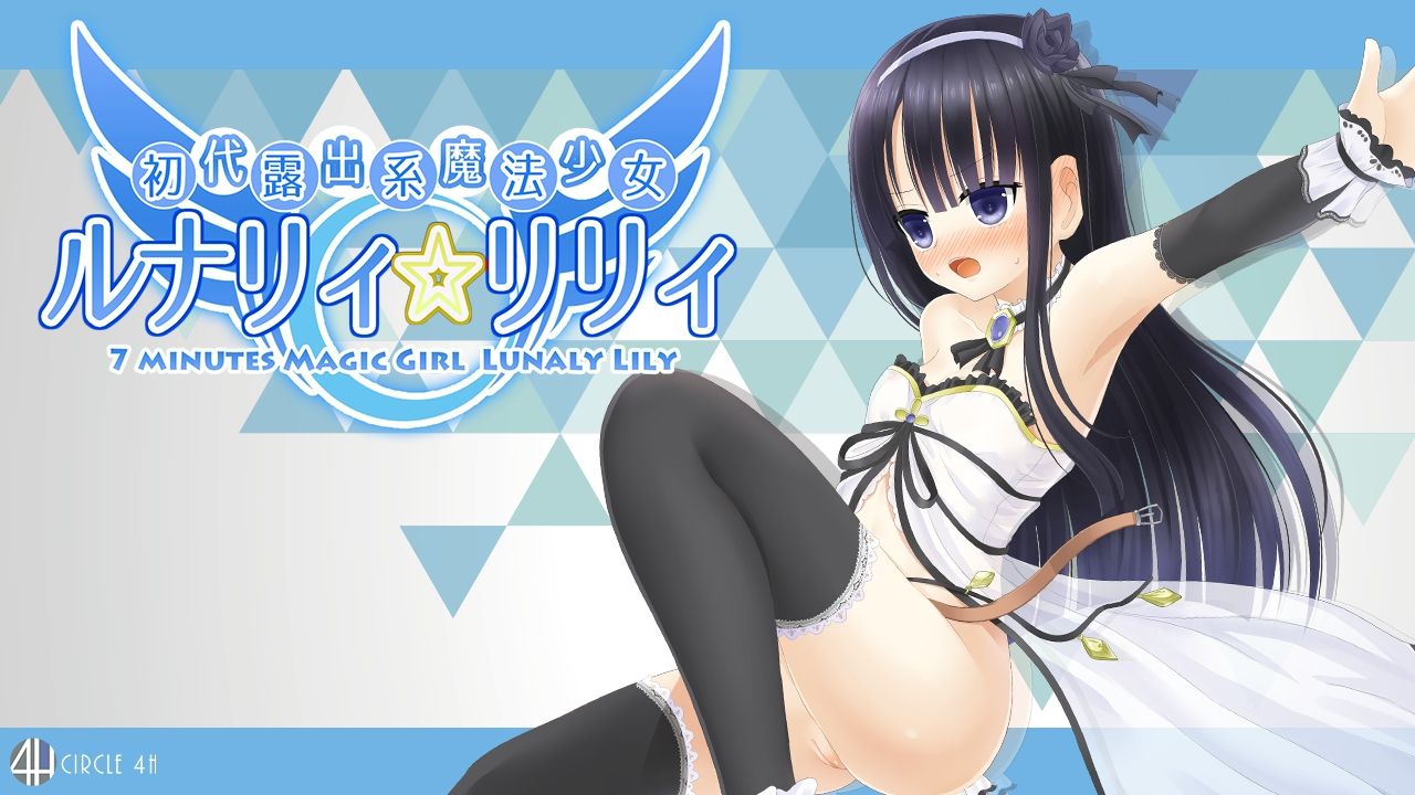 Shodai Roshutsu Kei Mahou Shoujo Lunaly Lily page 1 full