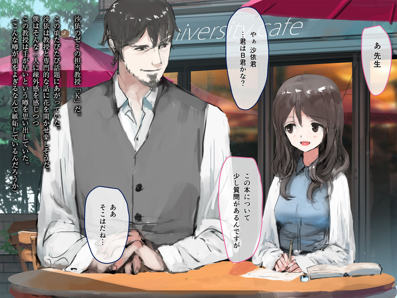 Joshidaisei to Kyouju  no Arigachi na page 4 full