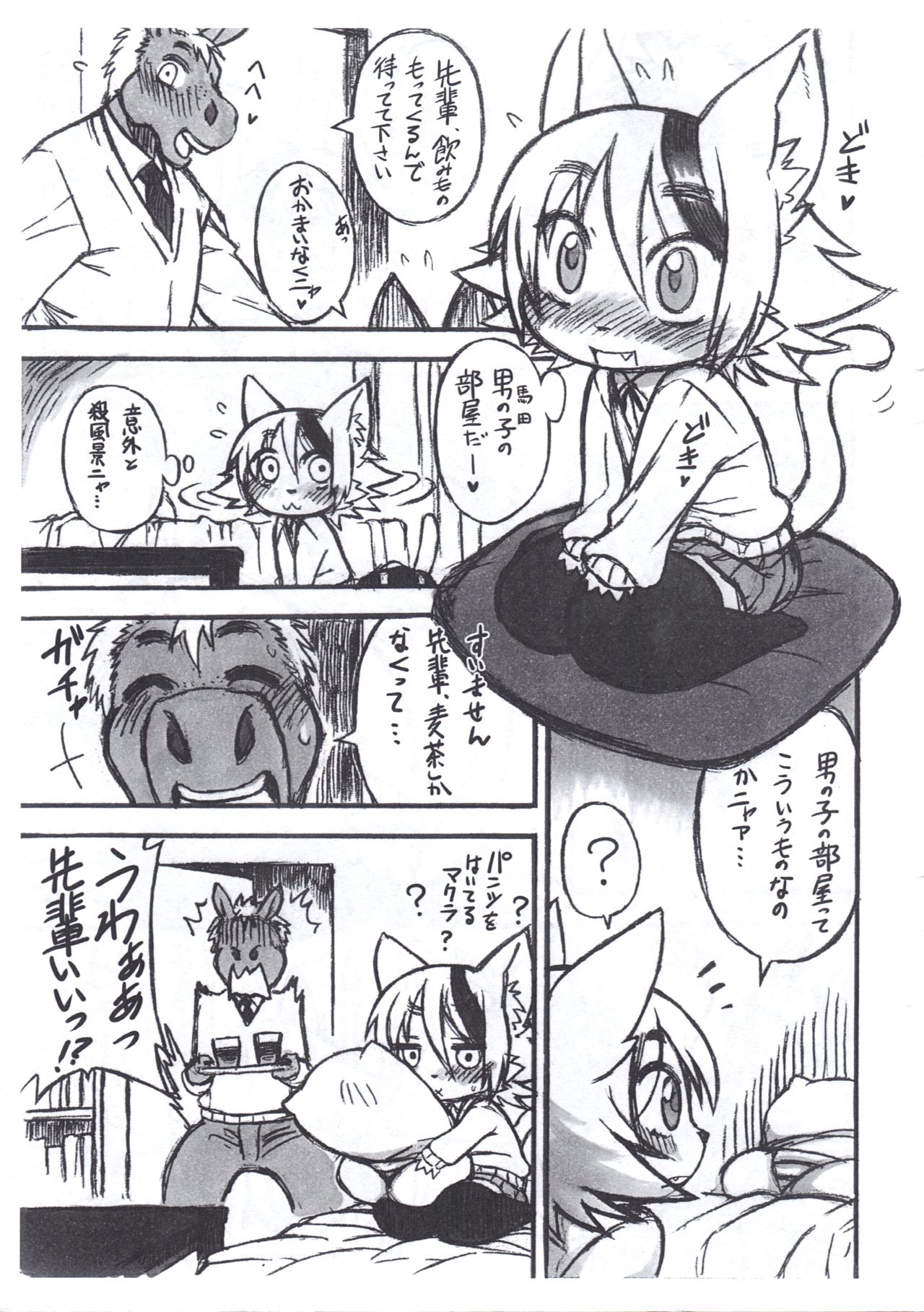 Uchi Korekara ○○ Saremasu page 3 full