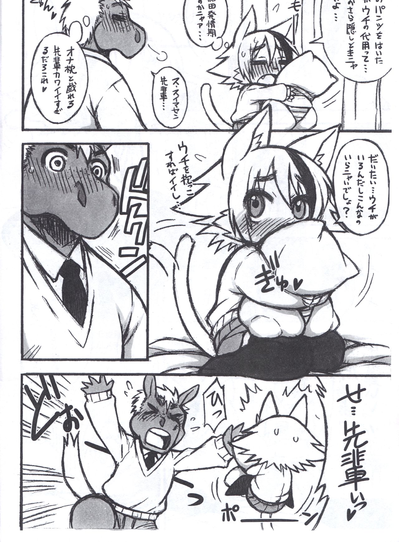 Uchi Korekara ○○ Saremasu page 4 full