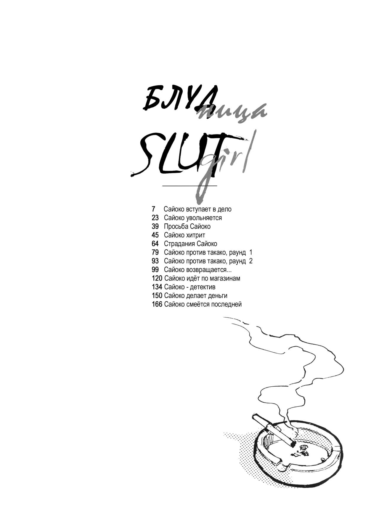 Slut Onna | Slut Girl + alpha page 5 full