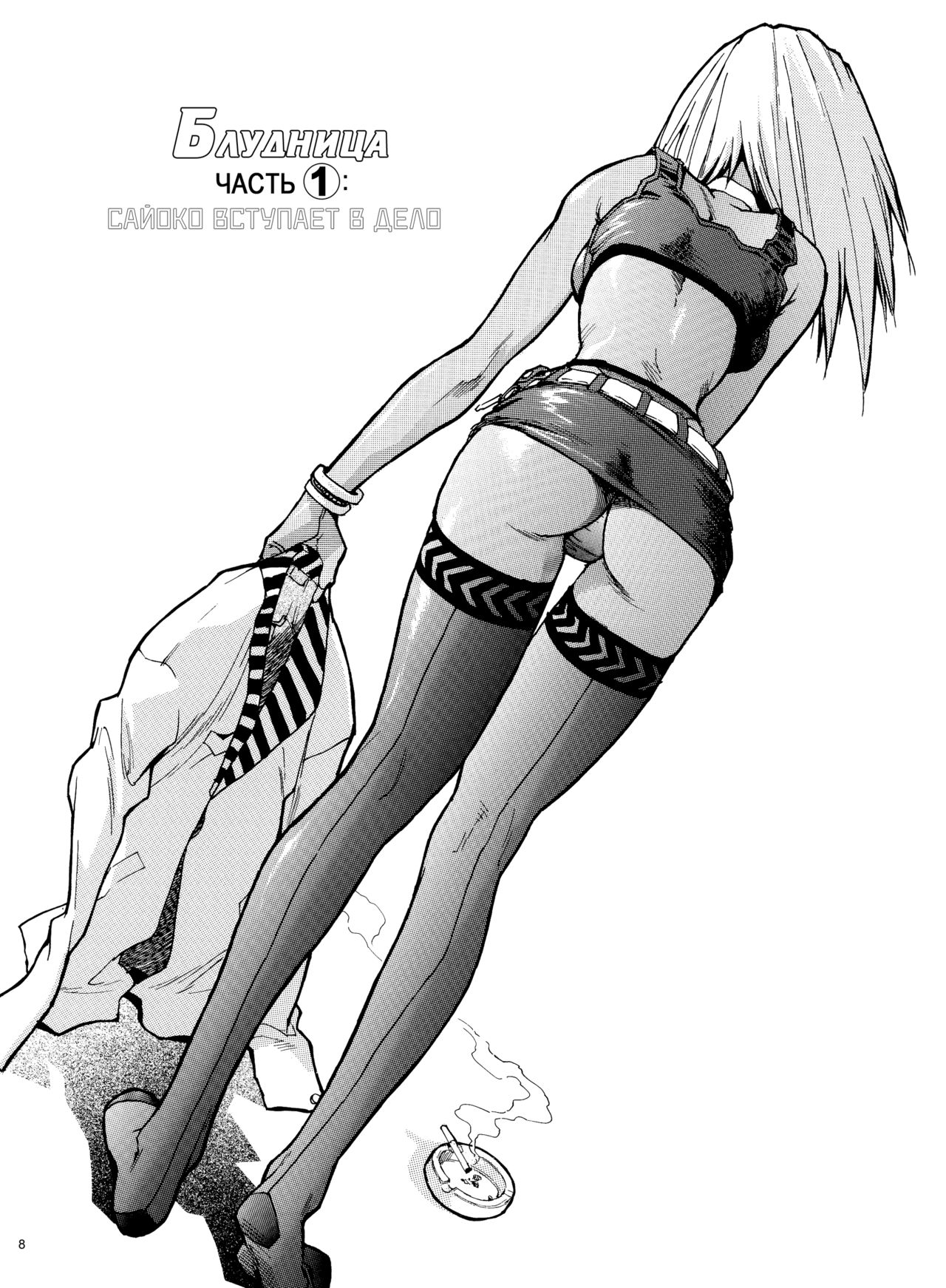 Slut Onna | Slut Girl + alpha page 8 full
