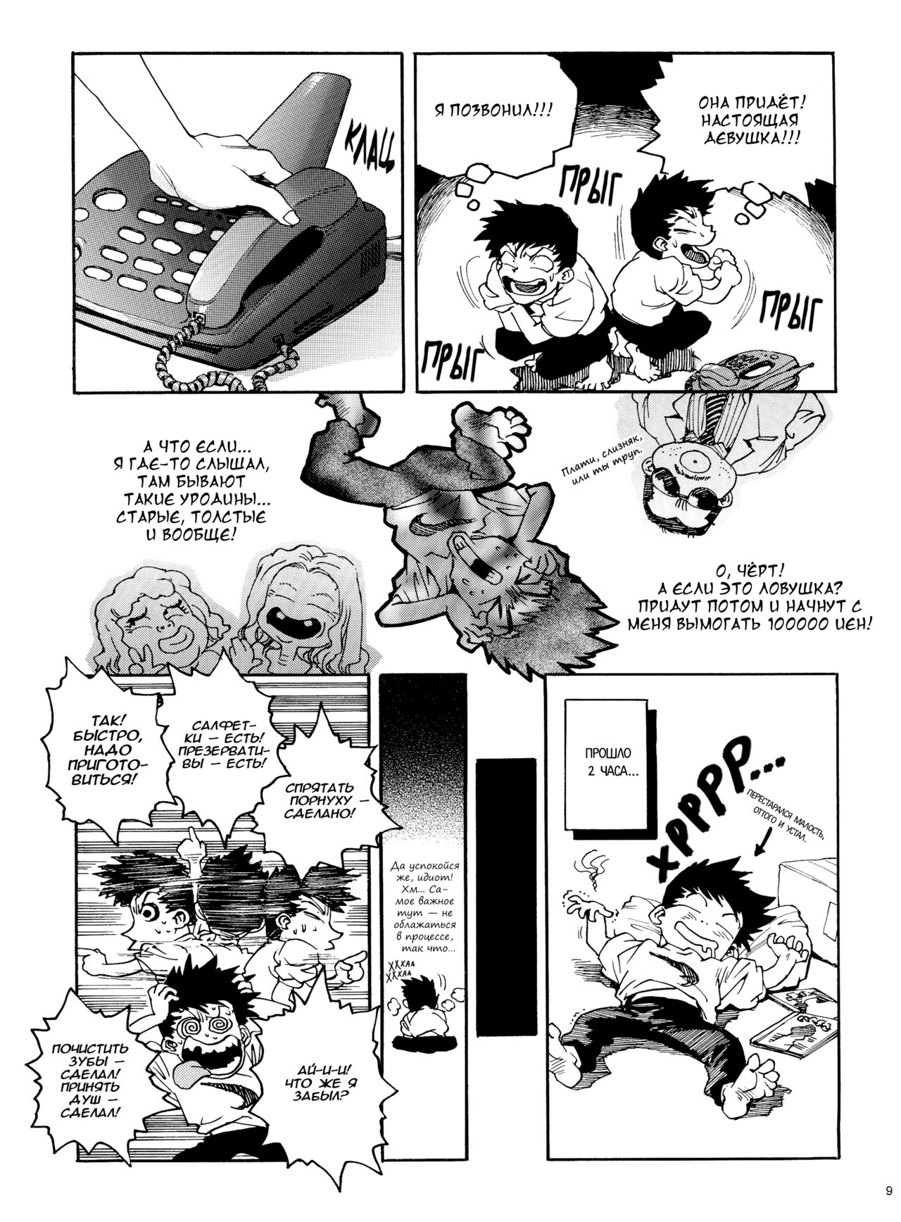 Slut Onna | Slut Girl + alpha page 9 full