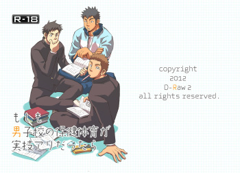 Moshimo Danshikou no Hoken Taiiku ga Jitsugi Ari Dattara | If Boy’s Health and PhysED Taught Practical Skills 1 cover