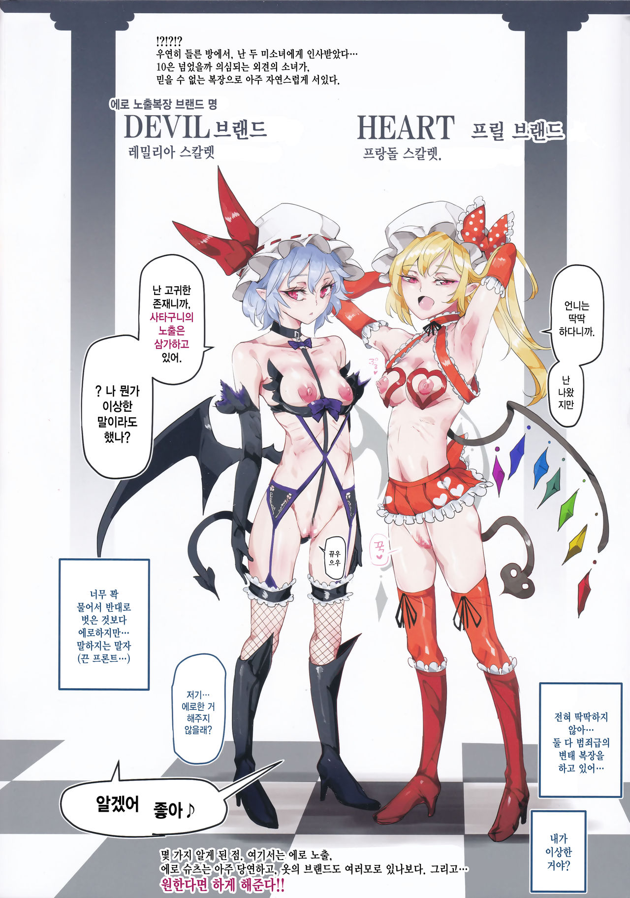 Kokan Marudashi Atarimae Touhou Girls page 4 full