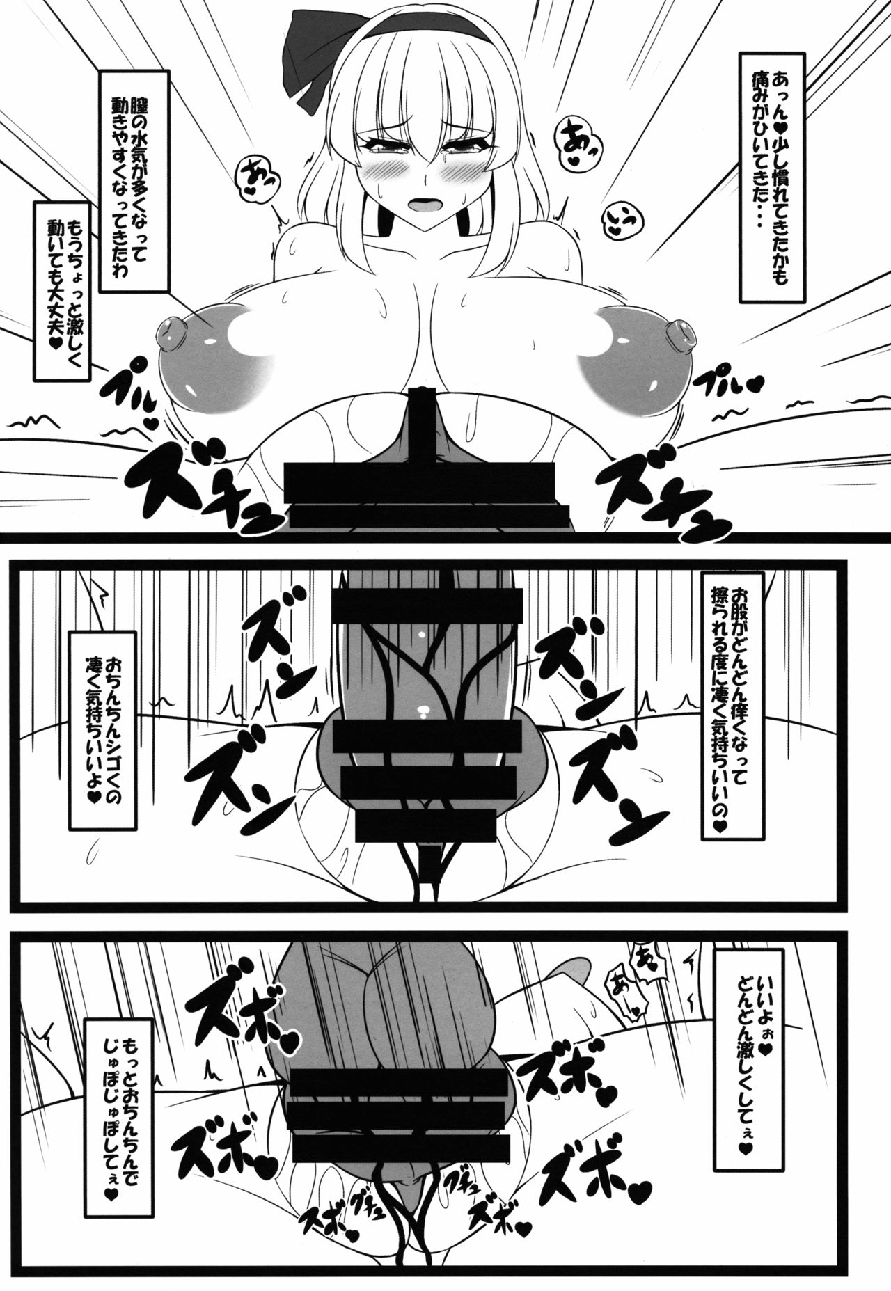 Muchimuchi Youmu-chan page 10 full