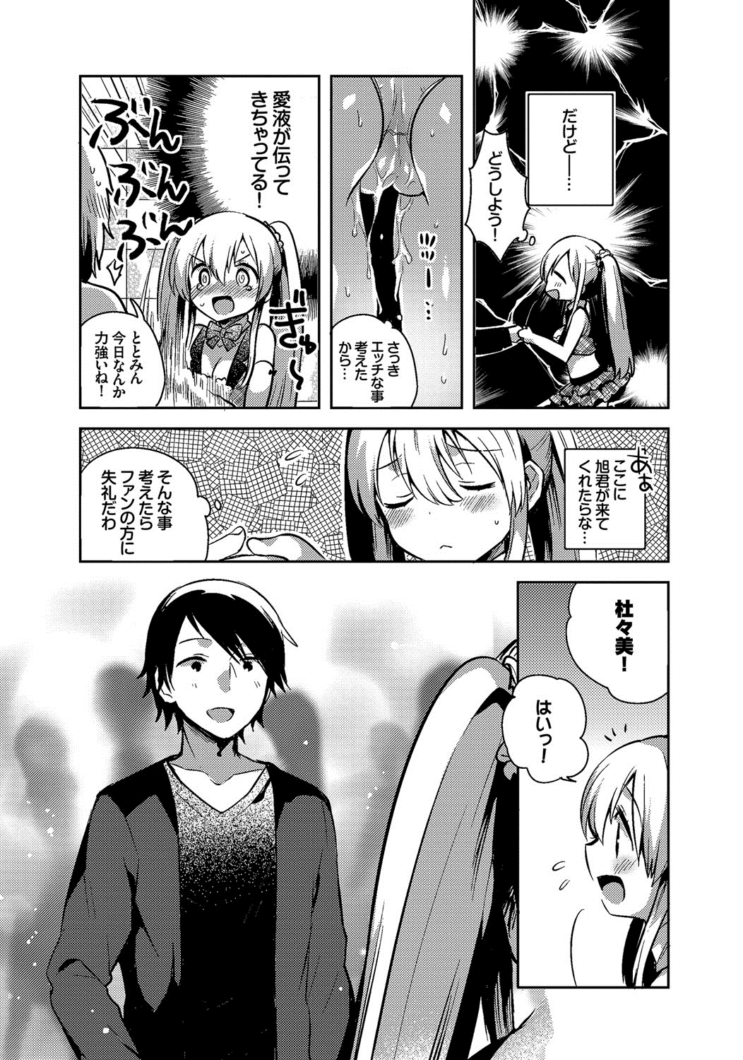 Shiko Manzoku - Perfect Masturbation page 6 full