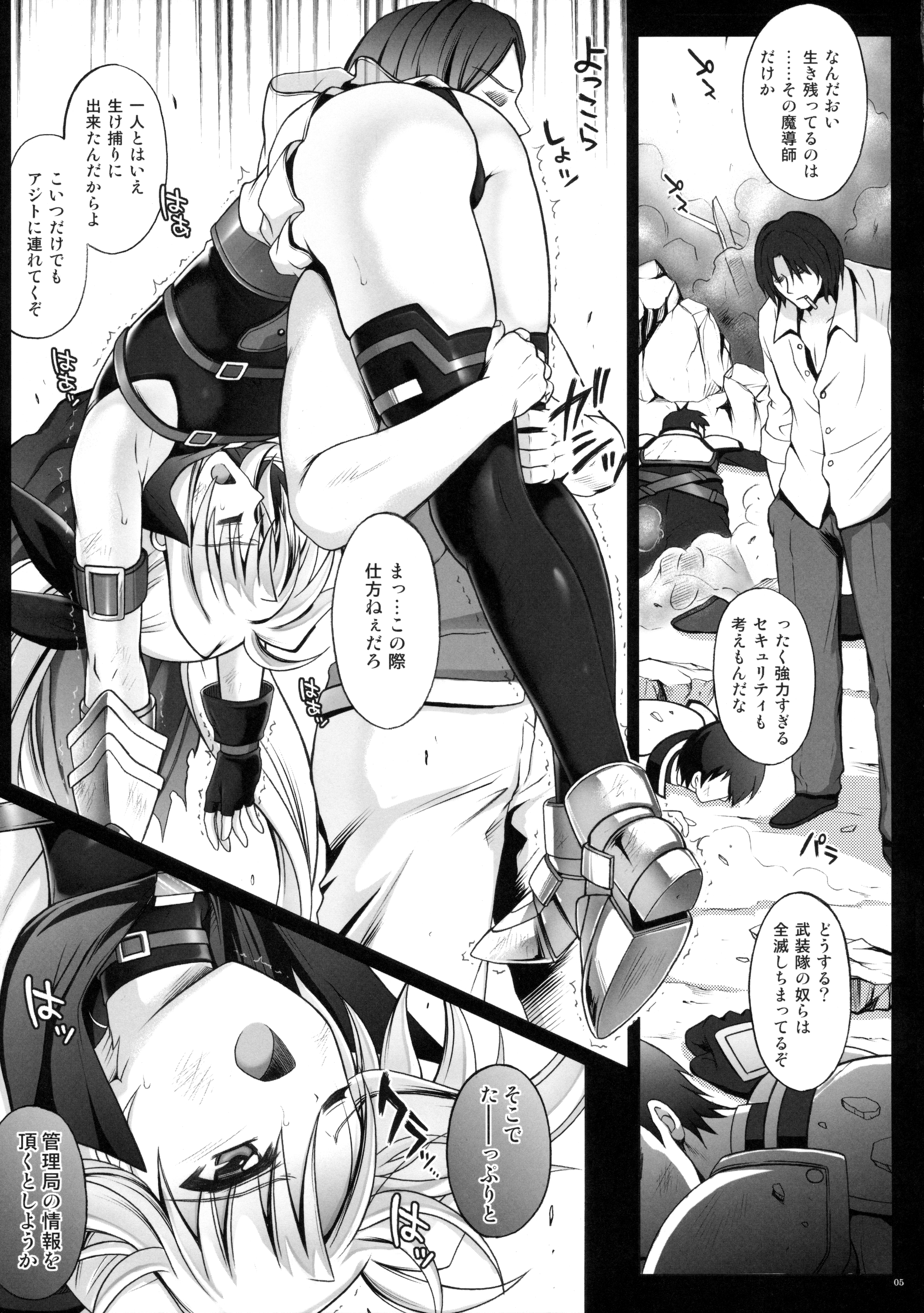 Cyclone no Soushuuhen - Manatsu no Yoru no Soushuuhen page 5 full