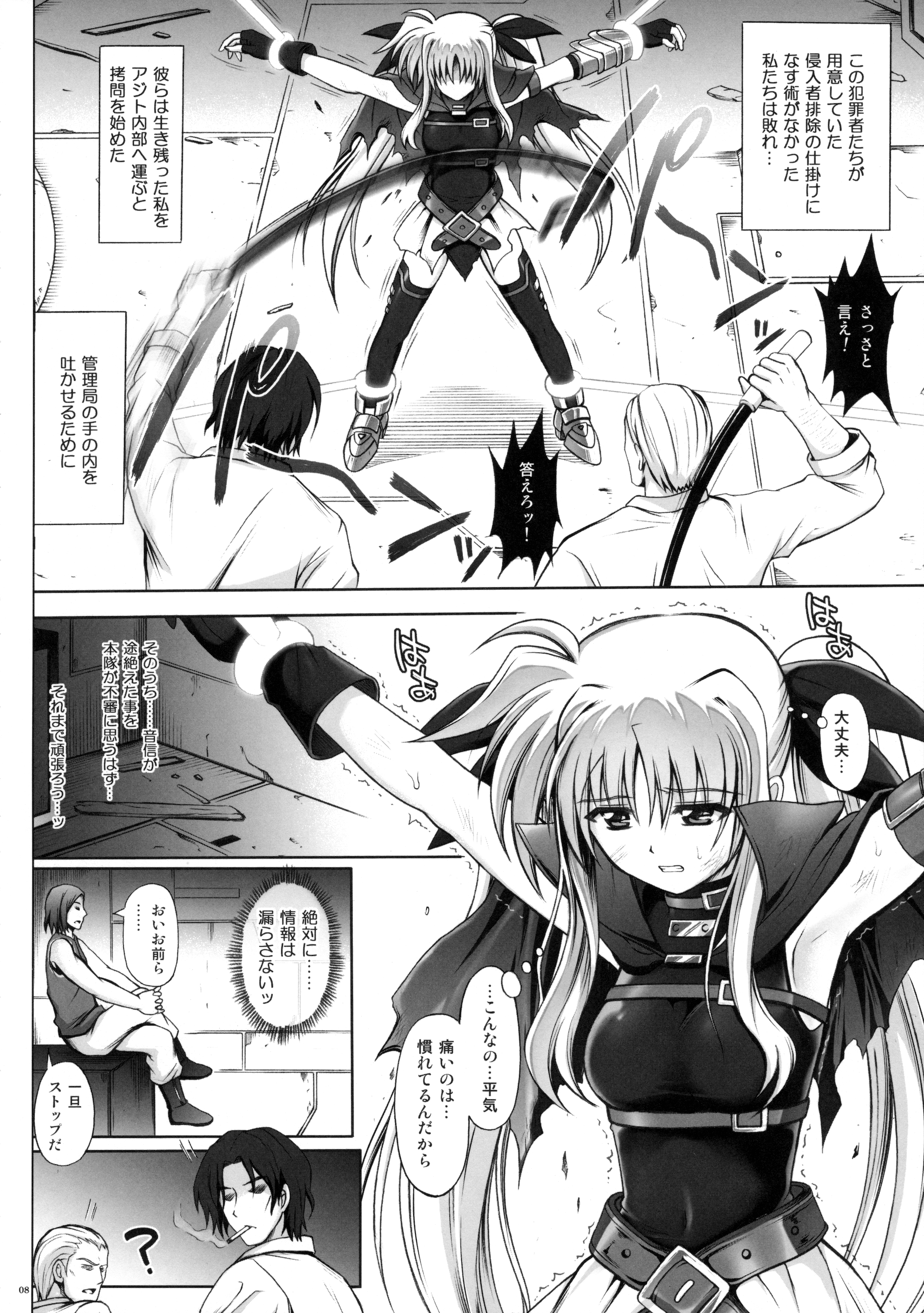 Cyclone no Soushuuhen - Manatsu no Yoru no Soushuuhen page 8 full