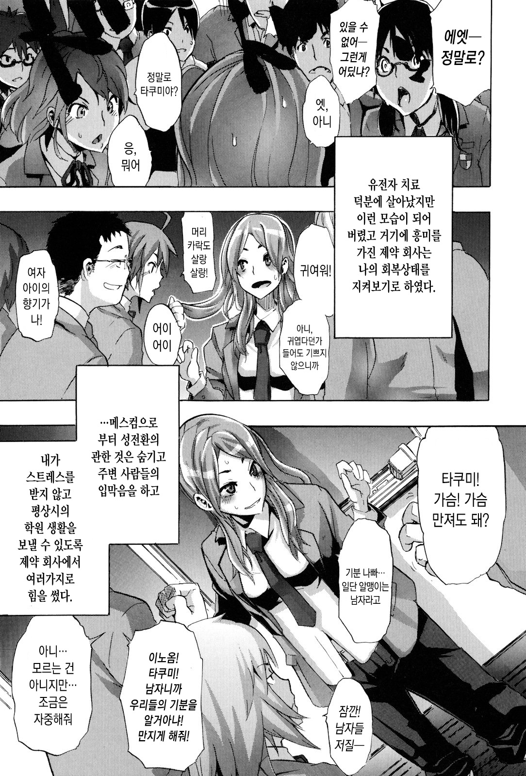 TSF Monogatari page 8 full