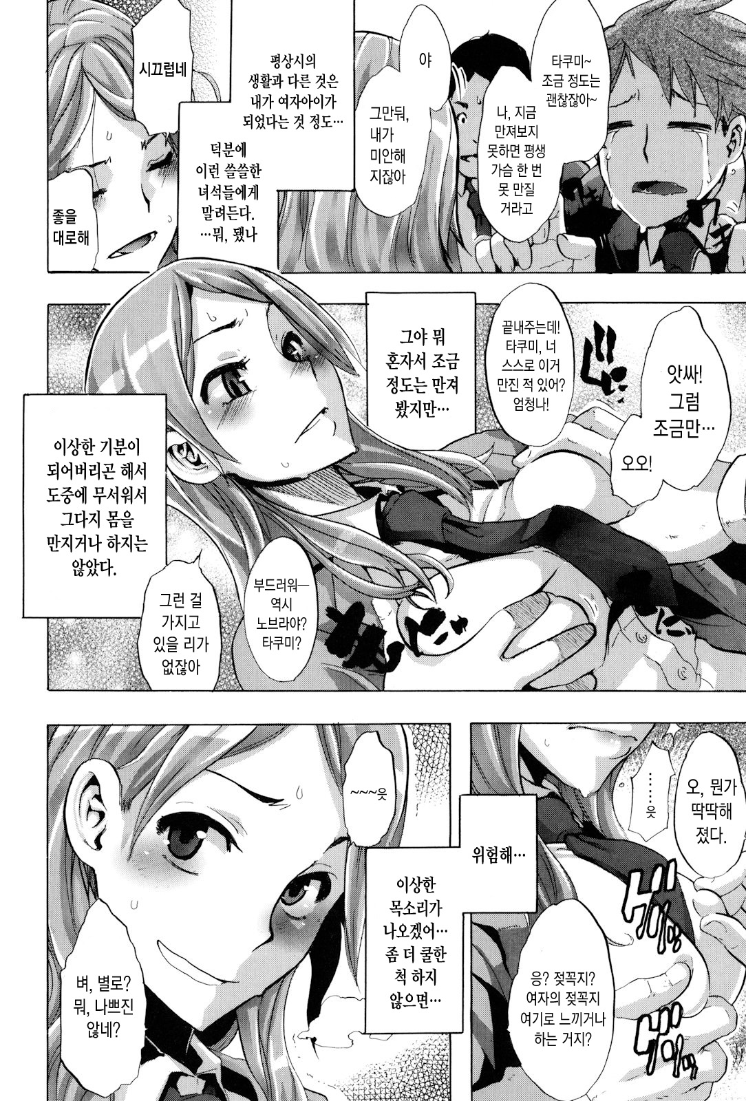TSF Monogatari page 9 full