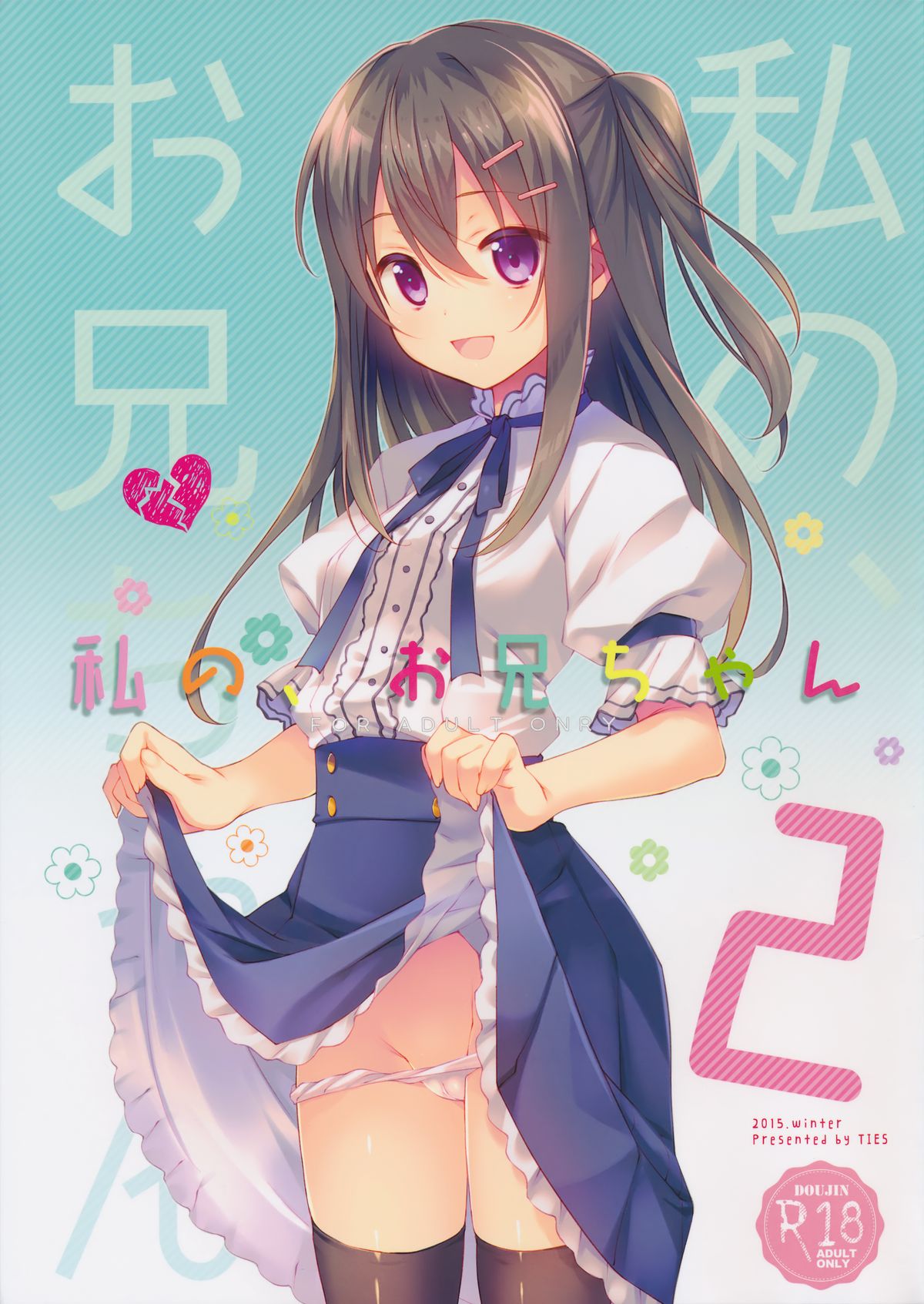 Watashi no, Onii-chan 2 page 1 full