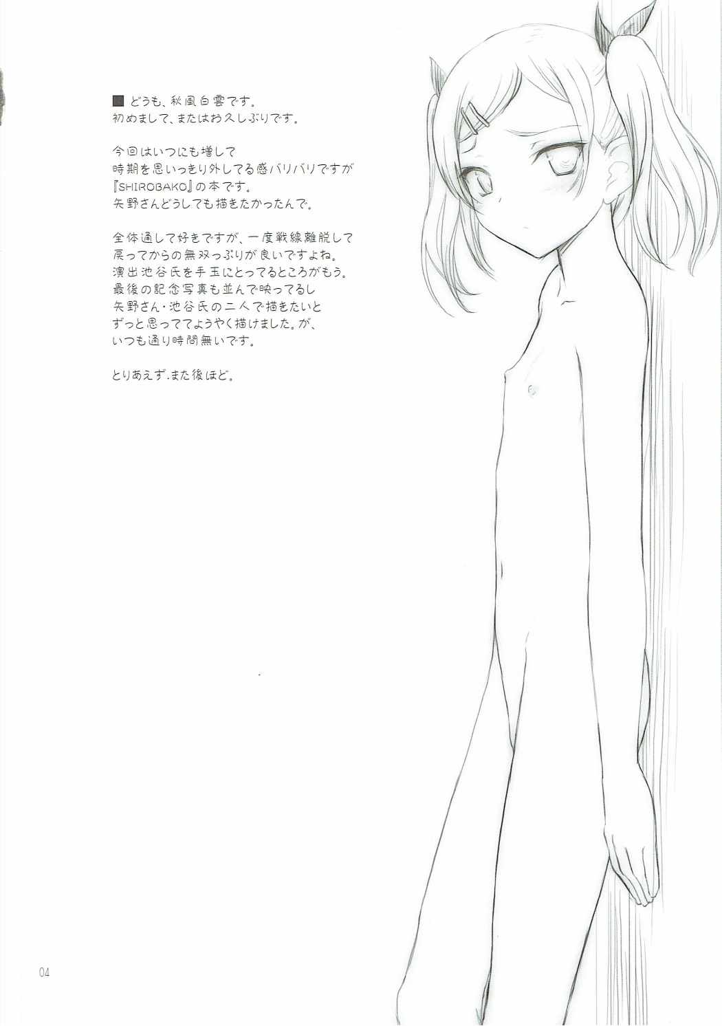 Petite Soeur 13 page 4 full