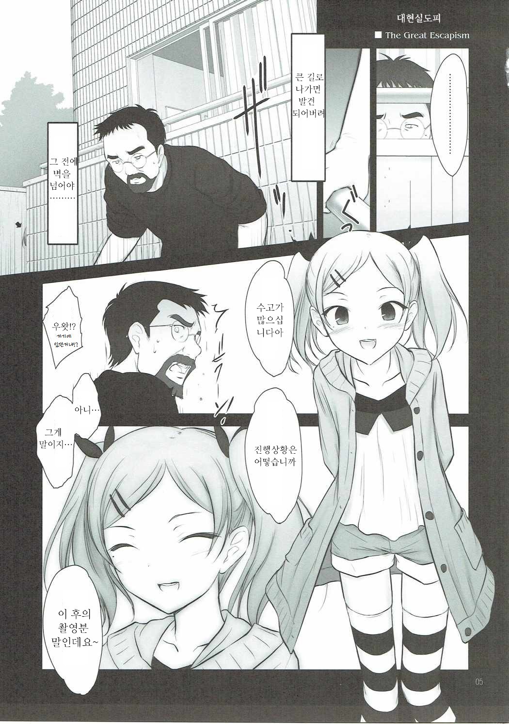 Petite Soeur 13 page 5 full