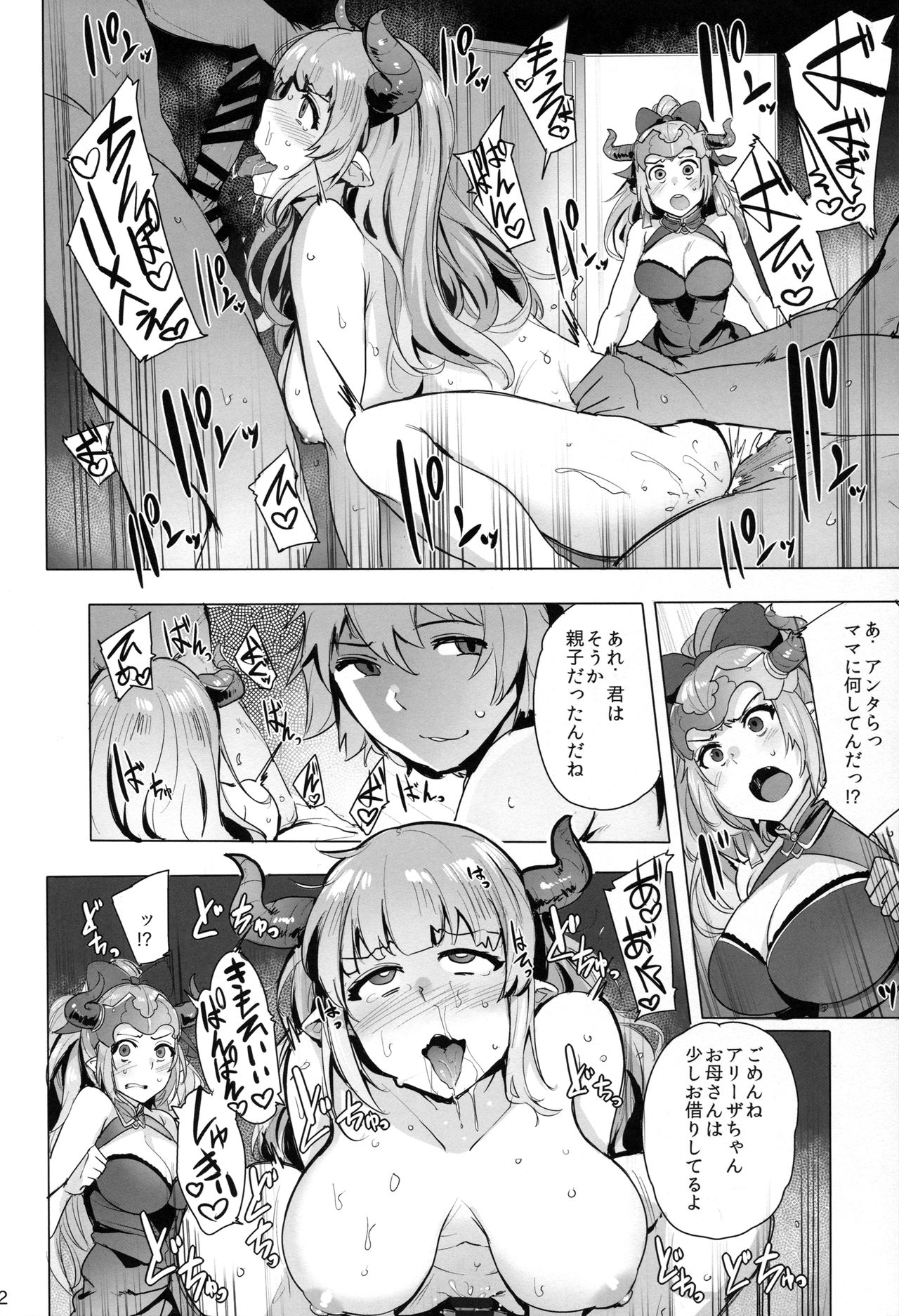 Ochita Himegimi -refrain- page 3 full