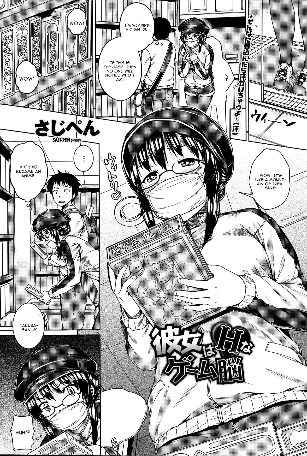 Kanojo Ha H Na Game Nou page 1 full