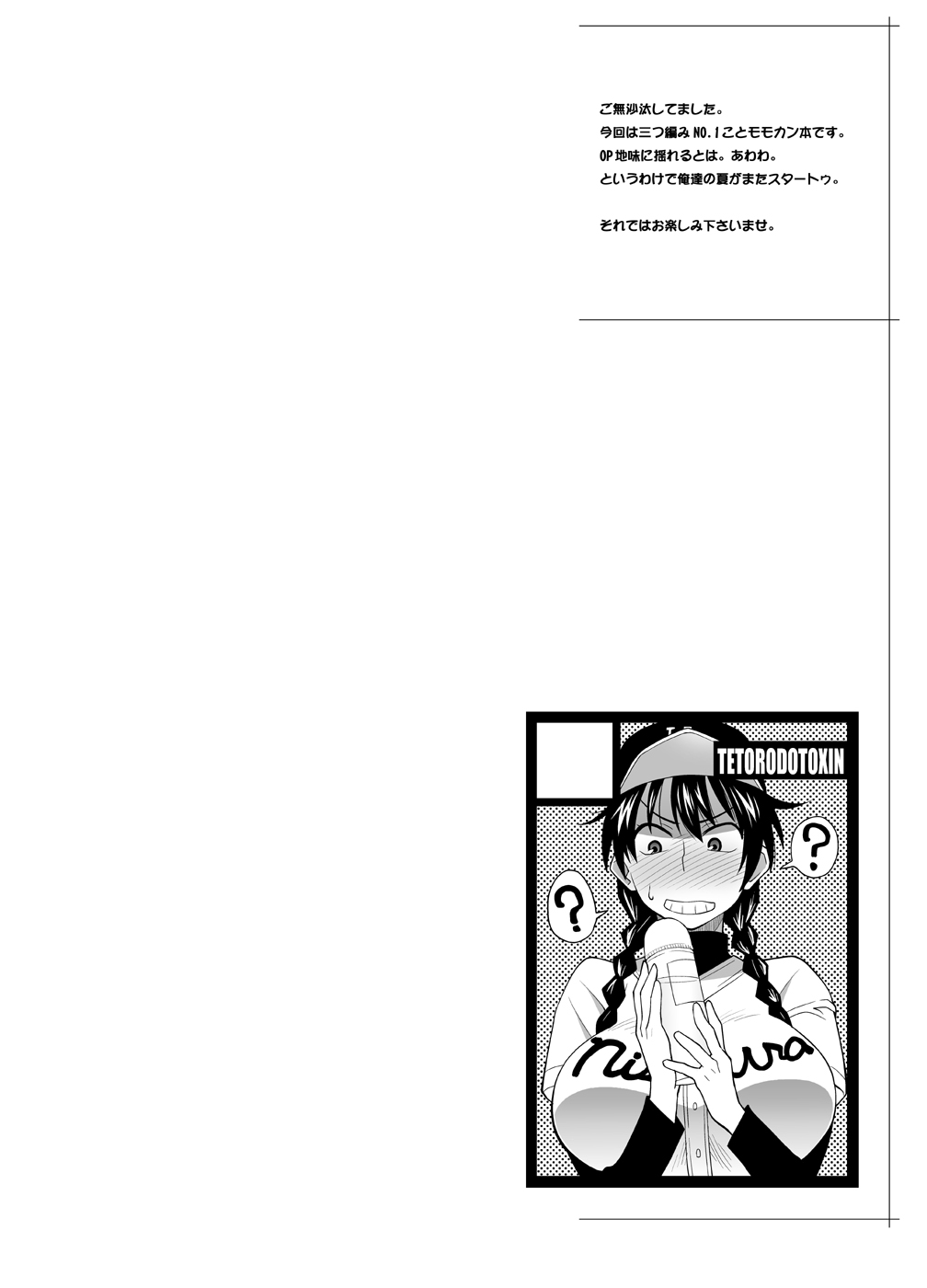 Hanai to Tajima no Sakuban no Okazu Banashi page 3 full