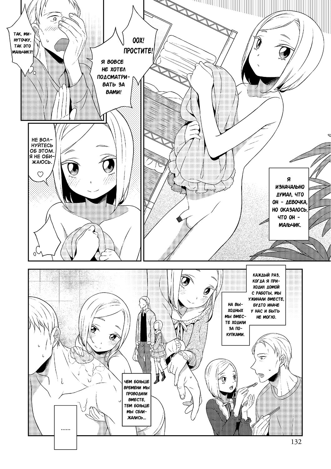 Otokonoko no ie page 2 full