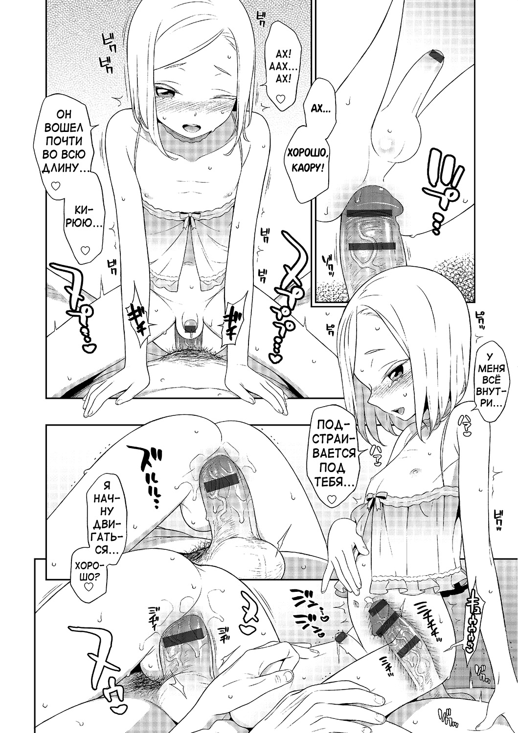 Otokonoko no ie page 8 full