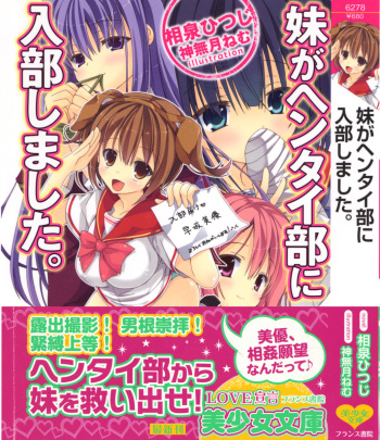 Imouto ga Hentai-bu ni Nyuubu Shimashita. cover