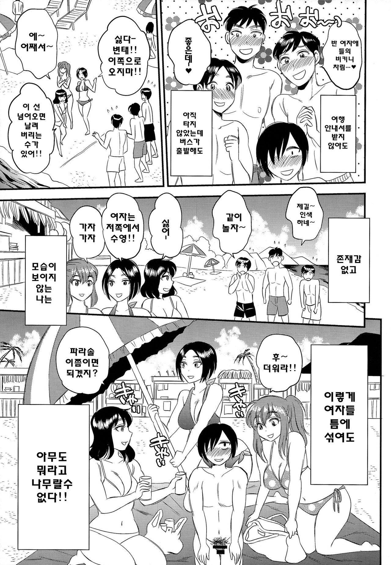 Ninshiki Sarenai SEX Zanmai na Hibi page 7 full