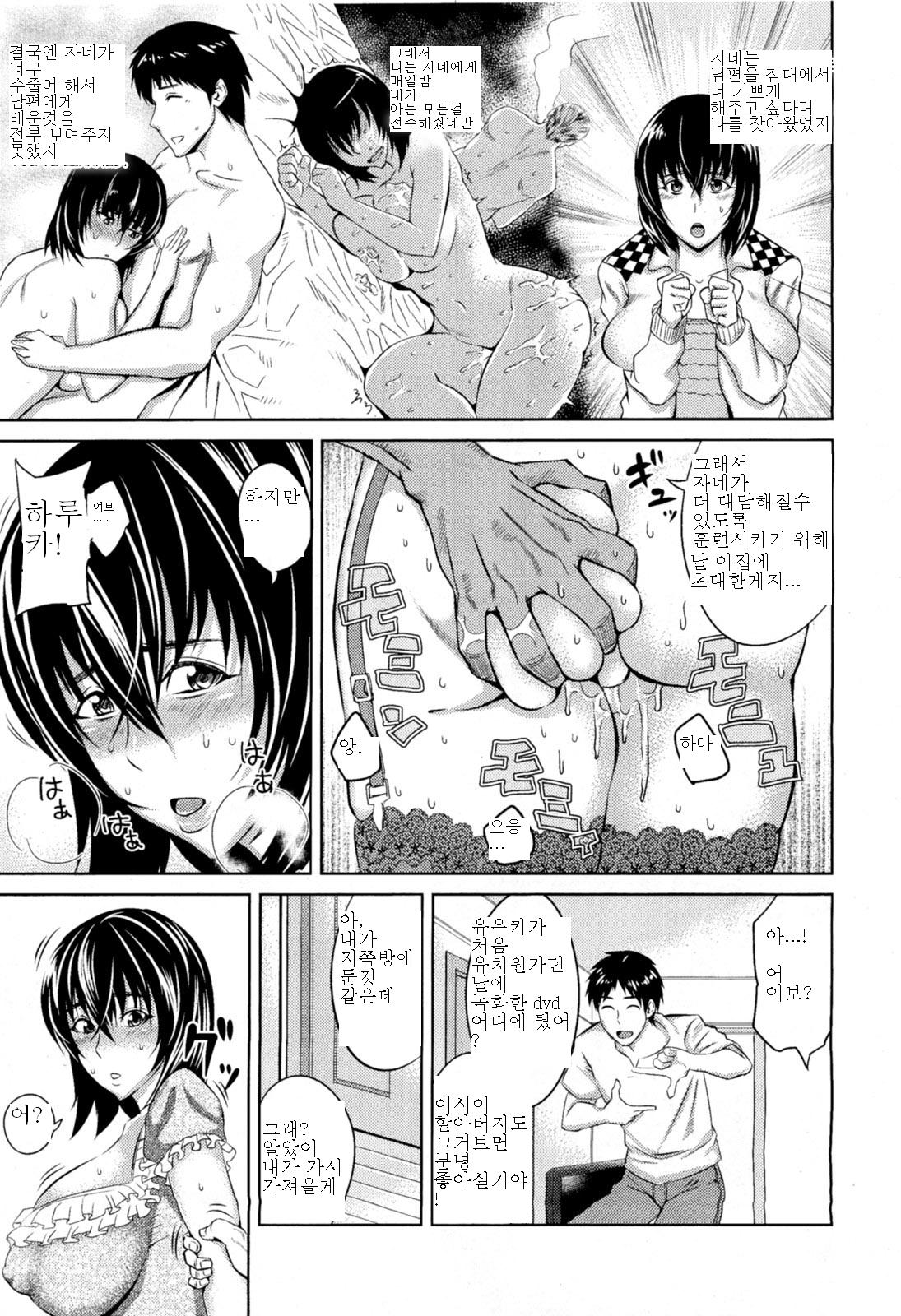 Ryousai Kenbo | 현모양처 page 3 full