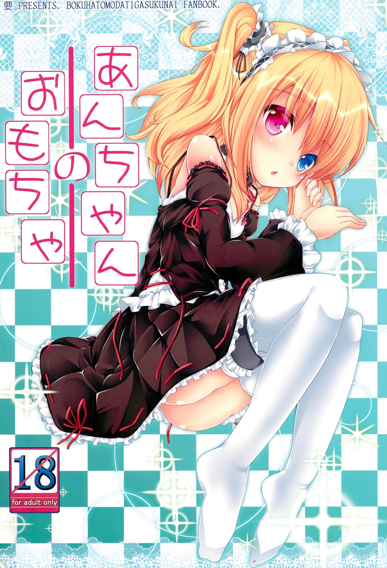 An-chan no Omocha page 1 full