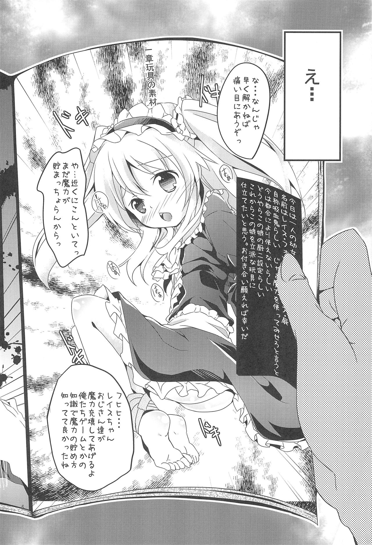 An-chan no Omocha page 6 full