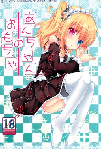 An-chan no Omocha cover