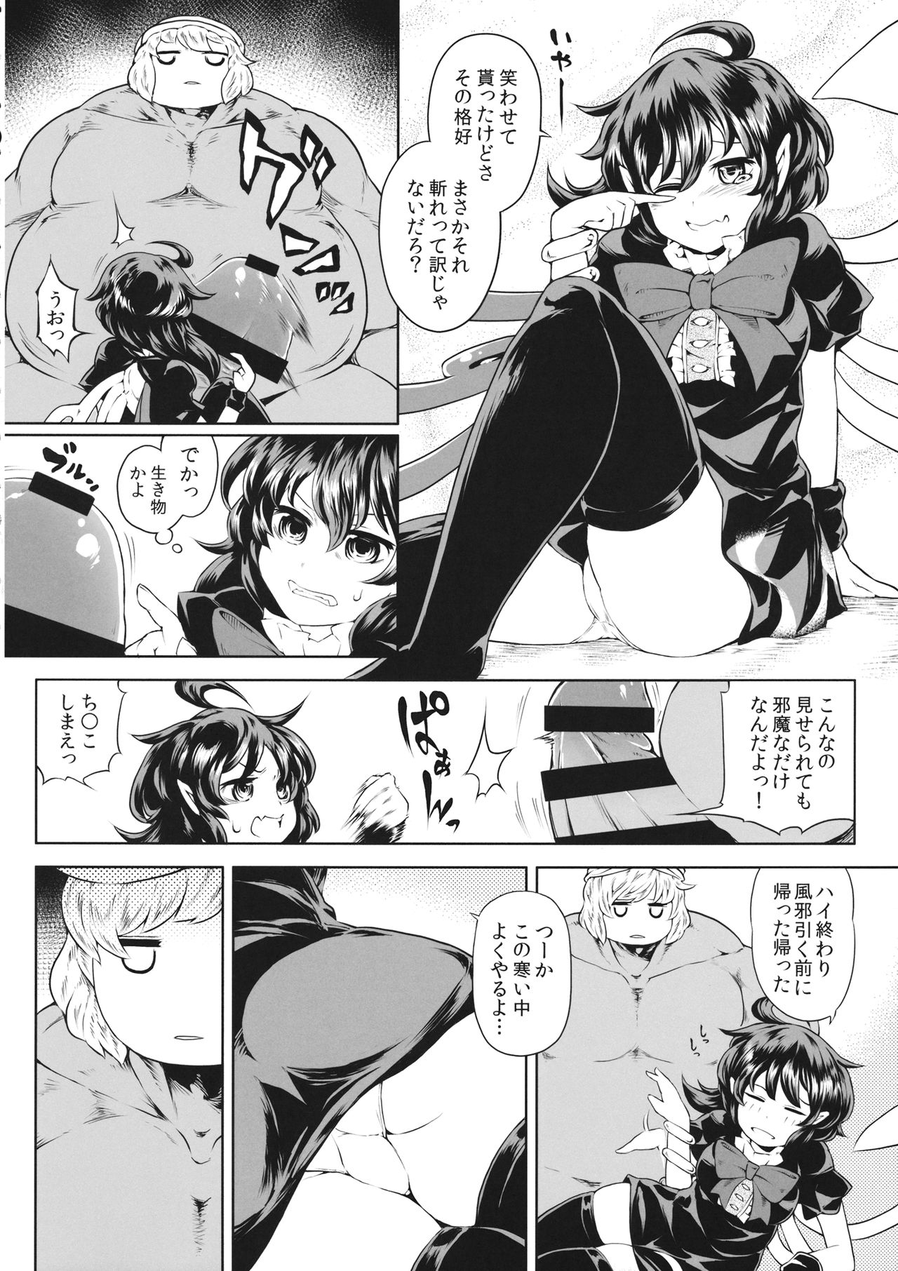 Nue-chan vs Shoutai Fumei no Ojisan page 5 full