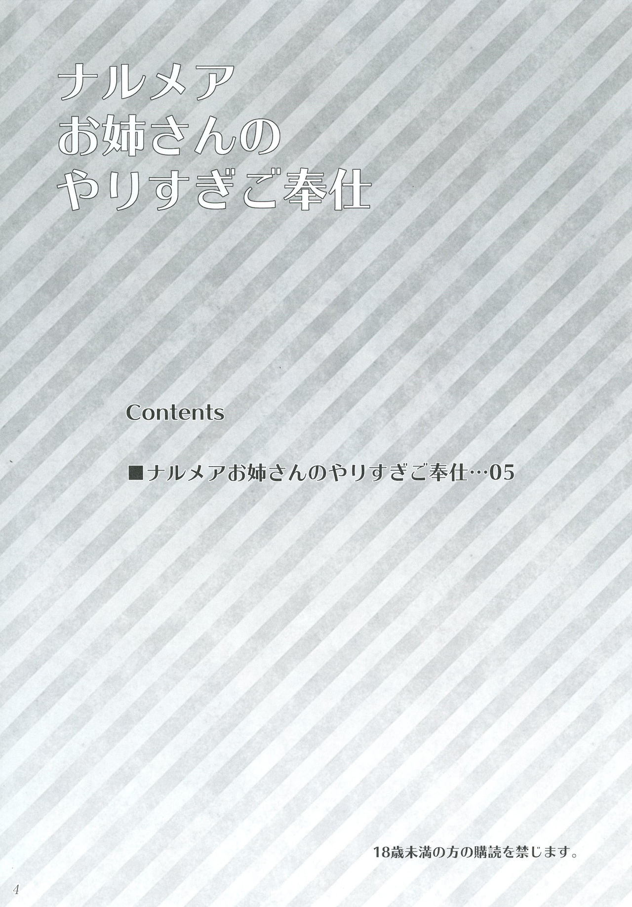 Narmaya Onee-san no Yarisugi Gohoushi page 4 full