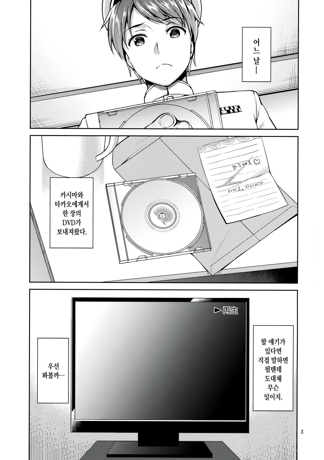 TAKAO &amp; KASHIMA FREAK page 2 full