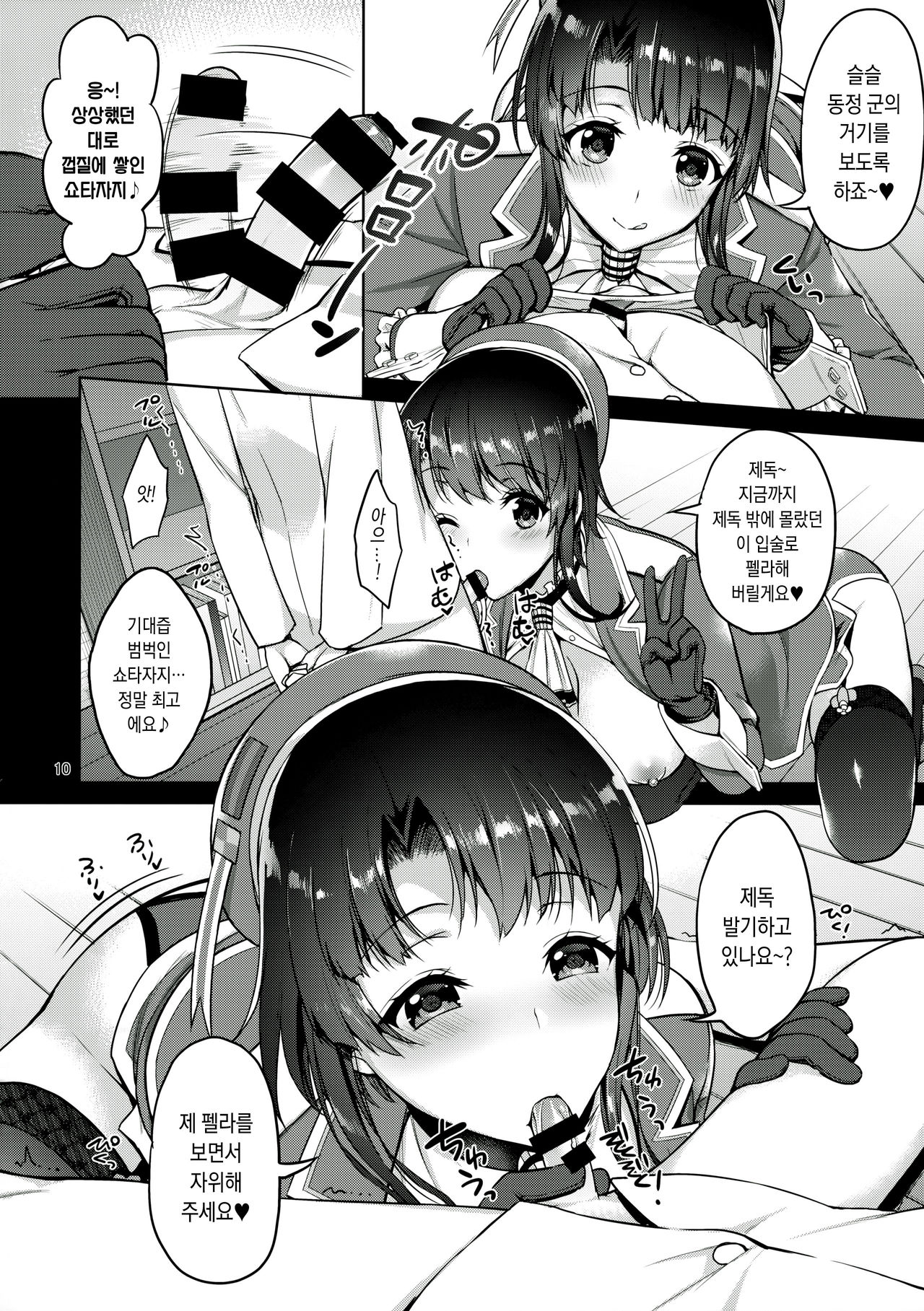 TAKAO &amp; KASHIMA FREAK page 9 full
