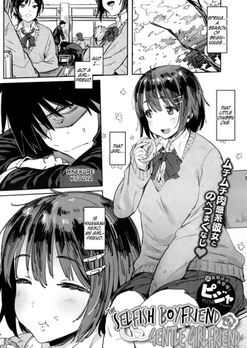 Wagamama Kareshi to Ottori Kanojo | The Selfish Boyfriend and the Gentle Girlfriend cover